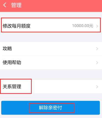 如何更改支付宝亲密付关系？亲密付详细操作标志着