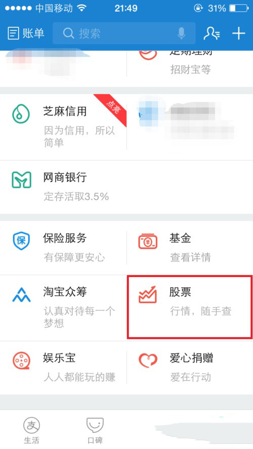 支付宝APP查看股票的具体操作步骤