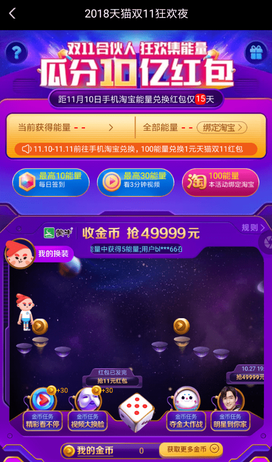 优酷APP如何参加双11集能量_双11活动具体操作方法
