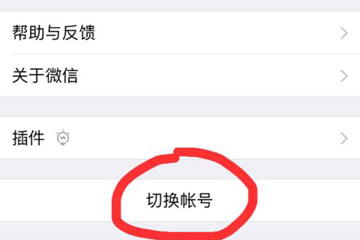 苹果手机如何登录两个微信_具体操作步骤