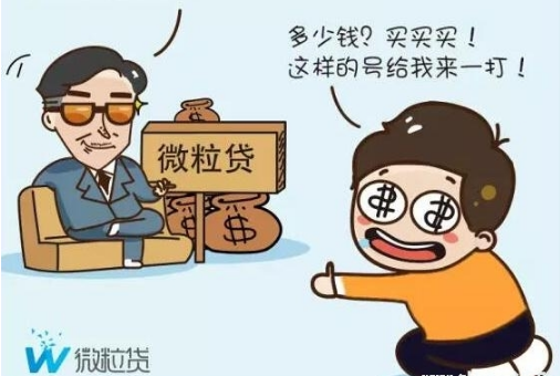 微粒贷多久调一次额度？微粒贷额度低到没朋友！