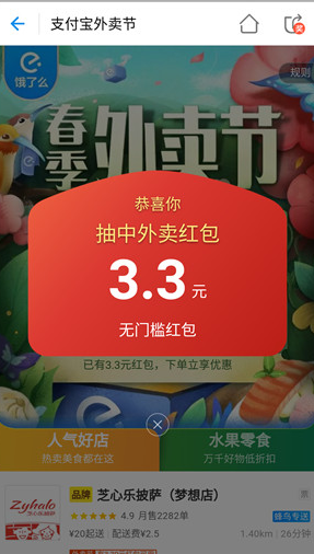 支付宝APP领取外卖节粮票详细操作步骤