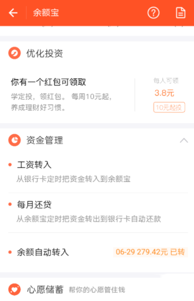 支付宝如何设置余额转入_余额宝的具体操作方法