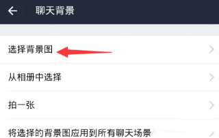 支付宝怎么设置聊天背景_具体操作方法