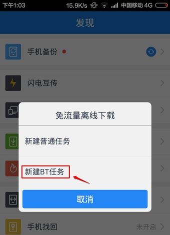 手机百度云bt种子如何打开文件_具体操作方法介绍