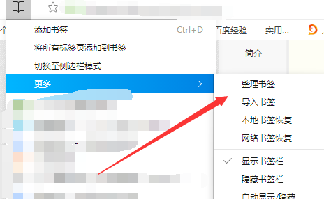 QQ浏览器如何导出书签_QQ浏览器具体操作过程