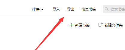 QQ浏览器如何导出书签_QQ浏览器具体操作过程
