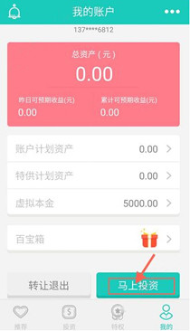 悟空理财APP如何购买理财_具体操作流程