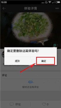 墨柚APP将体验删除的具体操作方法