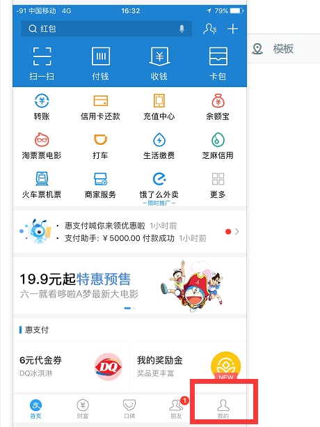 支付宝app将银行卡中的钱转到余额的具体操作步骤