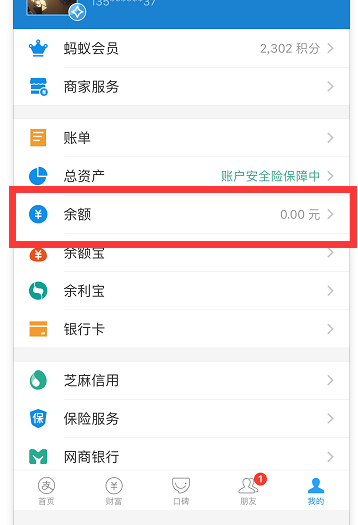 支付宝app将银行卡中的钱转到余额的具体操作步骤