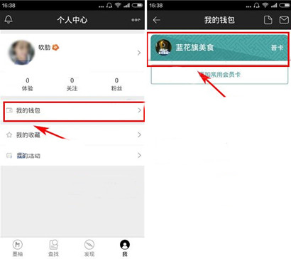 墨柚APP将会员卡移除的具体操作步骤