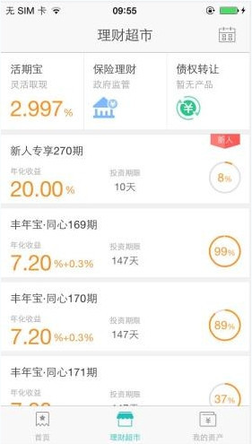 滚雪球APP投资理财的具体操作方法