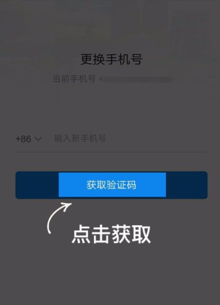 时光相册怎么修改绑定的手机号_时光相册app具体操作步骤