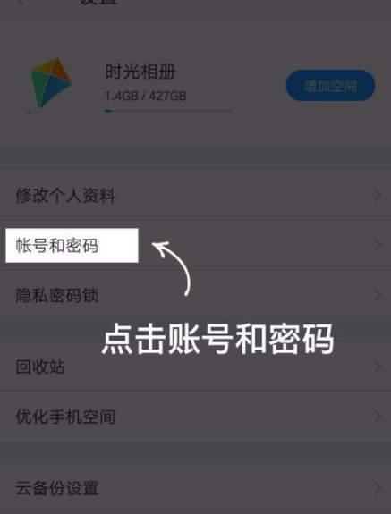 时光相册怎么修改绑定的手机号_时光相册app具体操作步骤