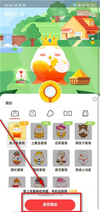 蚂蚁庄园美人鱼套装里面有什么   蚂蚁庄园美人鱼有什么作用