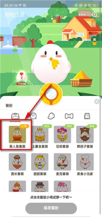 蚂蚁庄园美人鱼套装里面有什么   蚂蚁庄园美人鱼有什么作用