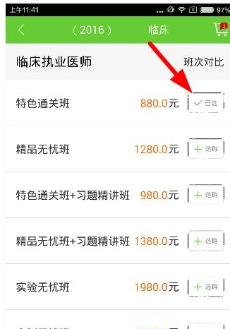 医学移动课堂如何购买课程_具体操作方法