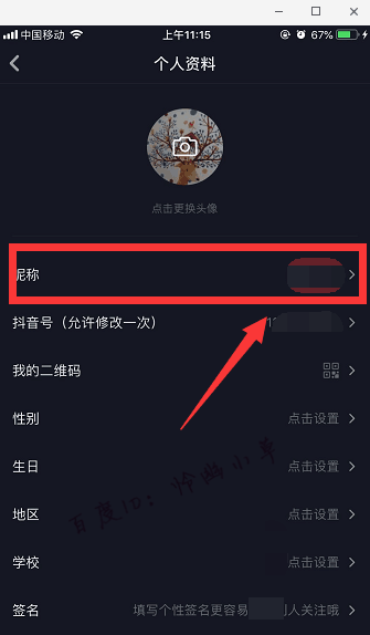 抖音昵称如何添加彩虹   抖音昵称加彩虹教程