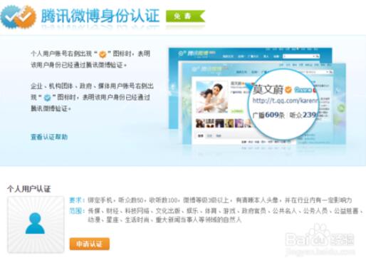 微视APP认证达人的具体操作方法