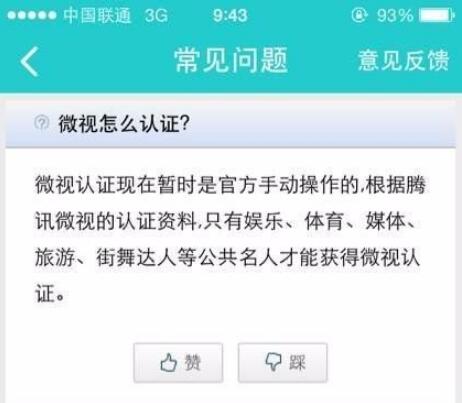 微视APP认证达人的具体操作方法