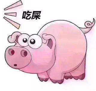 抖音粉猪吃屎表情分享   粉猪吃屎表情什么样