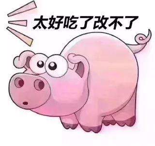 抖音粉猪吃屎表情分享   粉猪吃屎表情什么样