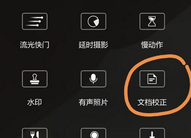 华为mate20怎么使用文档校正功能 mate20具体操作方法