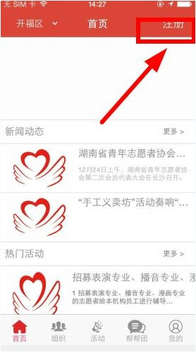 我来帮APP如何使用？具体注册方法介绍