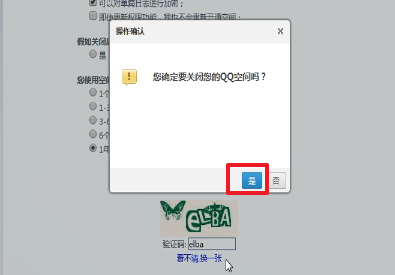 腾讯QQ中将空间注销的详细操作步骤