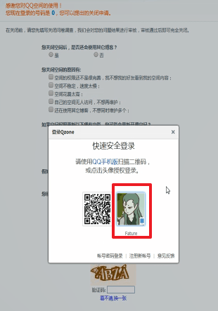 腾讯QQ中将空间注销的详细操作步骤