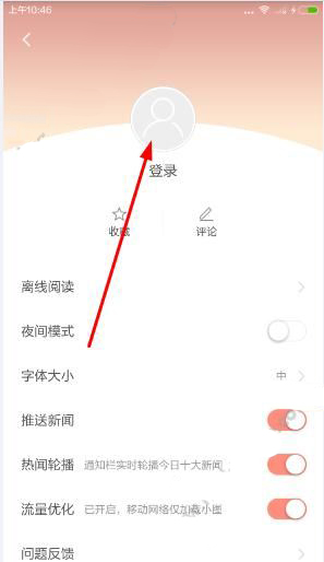 今日十大新闻APP怎么使用 具体注册流程介绍