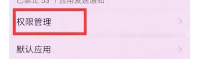 华为畅享9plus手机将应用悬浮窗关掉的具体操作流程