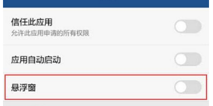 华为畅享9plus手机将应用悬浮窗关掉的具体操作流程