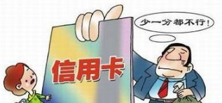 信用卡透支怎么还款？信用卡透支还款流程介绍！