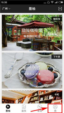 墨柚APP中将会员卡移除具体操作步骤