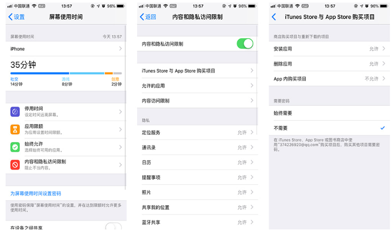 iPhone手机APP内购功能取消的具体操作方法