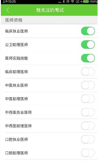 医学移动课堂APP查看考试资讯的具体操作方法