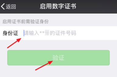 微信怎么开启数字证书_开启具体操作过程