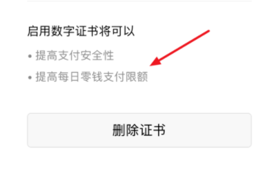 微信怎么开启数字证书_开启具体操作过程