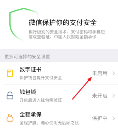微信怎么开启数字证书_开启具体操作过程