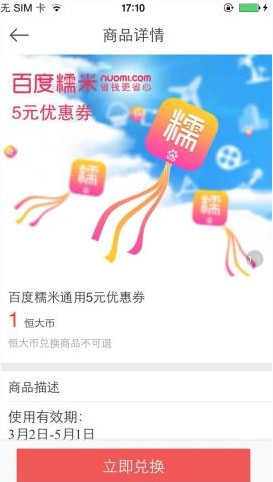 恒大犀望APP中使用恒大币的操作步骤