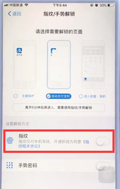 苹果手机中支付宝如何设置指纹锁  具体操作流程详解