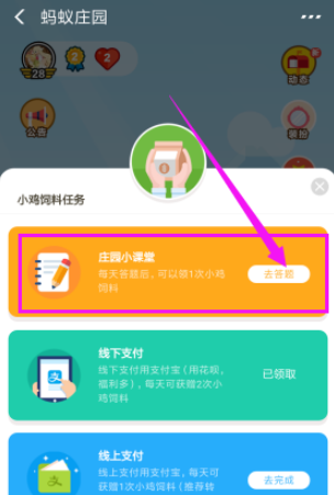 支付宝蚂蚁庄园中如何答题领取饲料
