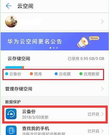 荣耀8xmax手机备份的具体操作流程