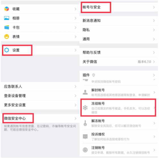 如何保护微信钱包_详细教程分享