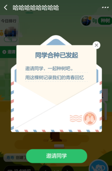支付宝蚂蚁森林如何发起合种？蚂蚁森林操作教程