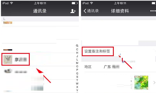 信给好友备注手机号码的具体操作过程