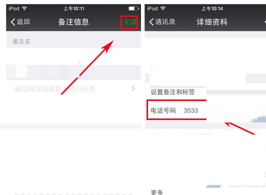 信给好友备注手机号码的具体操作过程