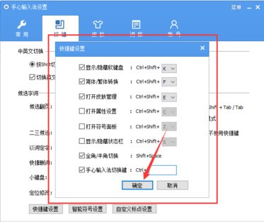 手心输入法怎么设置快捷键_手心输入法具体操作方法